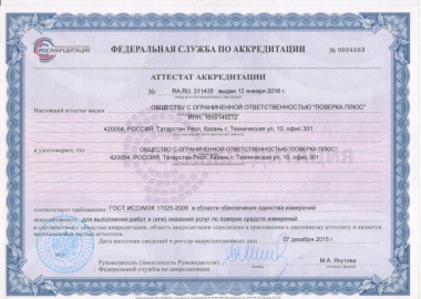 документы <h2>Сервисный центр ООО Поверка плюс Уфа</h2>